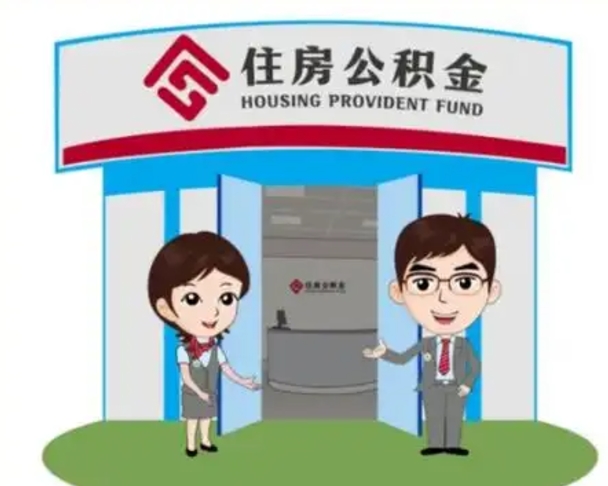 清远住房公积金封存了怎么取出来（公积金封存了怎么取出来吗）